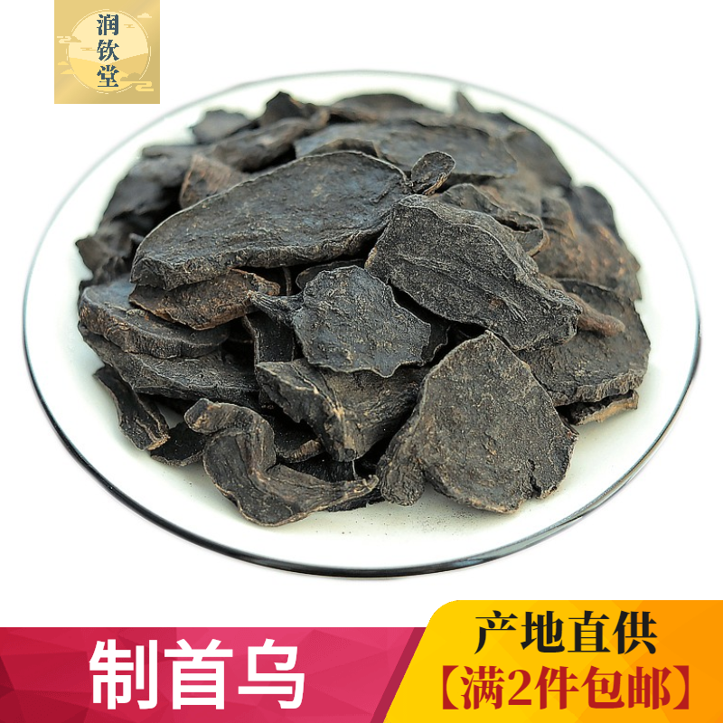 Processed fleece-fleece 500g grams of Chinese herbal medicine 9 steamed nine-fleece-fleece fleece-fleece fleece-fleece fleece-fleece fleece-fleece fleece-flower root