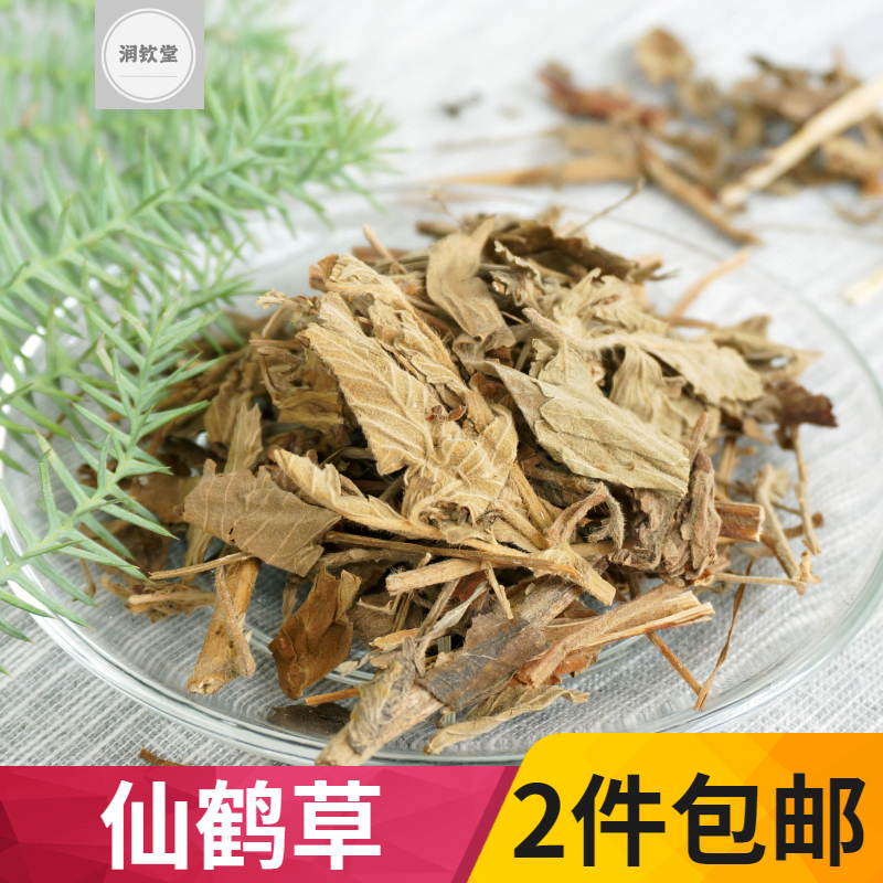 Wild Agrimony Chinese herbal medicine 500g wolf tooth grass geranium geranium mouth fresh dry goods deli grass wolf tooth grass