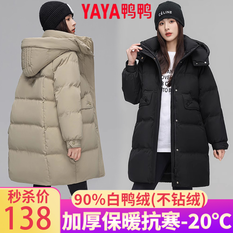 Special Offer: Yaya Women's Mid-Length down Jacket, 2025 New Model, Thickened for Warmth, High-End White Duck down Coat for Northeast Cold Weather Special Offer: Yaya Women's Mid-Length down Jacket, 2025 New Model, Thickened for Warmth, High-End White Duck down Coat for Northeast Cold Weather