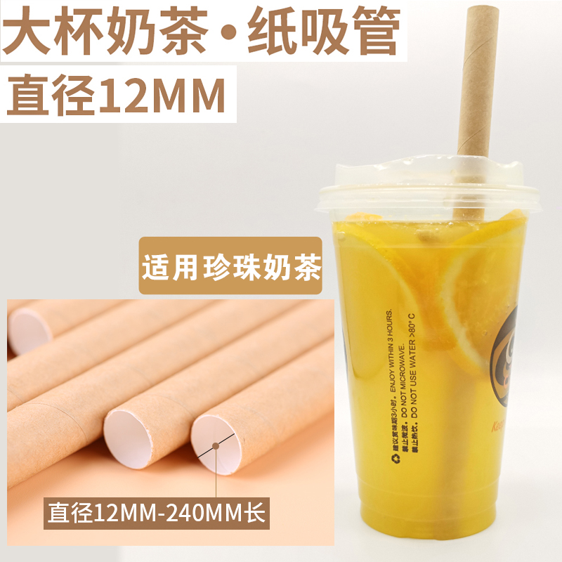 Paper straw disposable environmentally friendly paper pearl milk tea straw kraft paper individually packaged coffee large bold tube