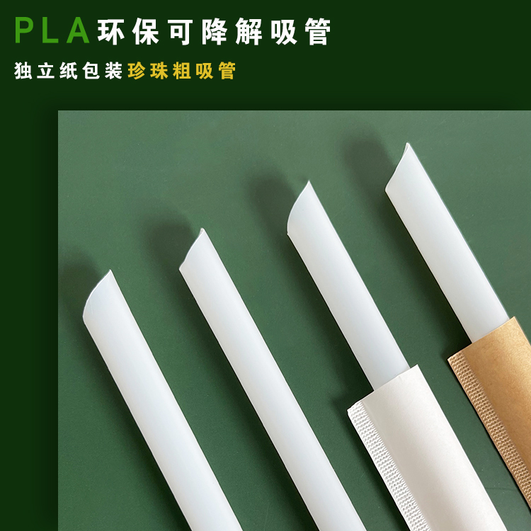 Environmentally friendly paper packaging PLA degradable straw disposable independent packaging beverage pearl milk tea plastic thick straw