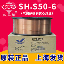Shanghai Dongfeng wire ER50-6 er bao wire Carbon Dioxide welding wire er bao wire 20kg 1 2mm