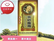 Canqilao Shalu Cream Neijiang City Dongxing Drug Research Institute factory direct sales six boxes actual delivery of 7 boxes