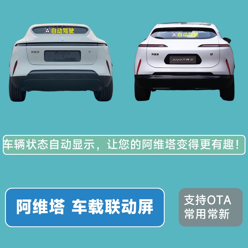 Avita Linkage Screen Smart Car Led Display Autonomous Driving Gadget Eye-Catching Package