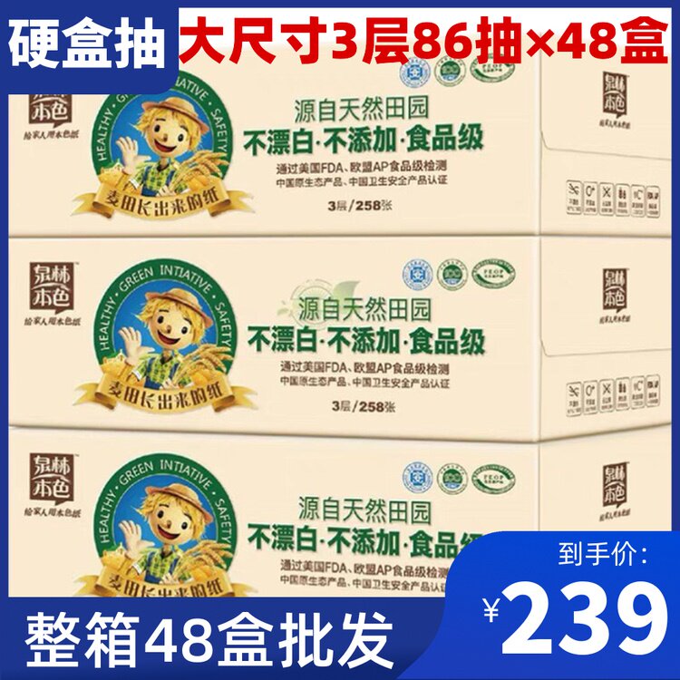 Quanlin Natural Color Hard Box Extractable Toilet Paper On-board Office Business Hotel With Extractable Toilet Paper Napkin 3 floors 258 sheets 48 boxes