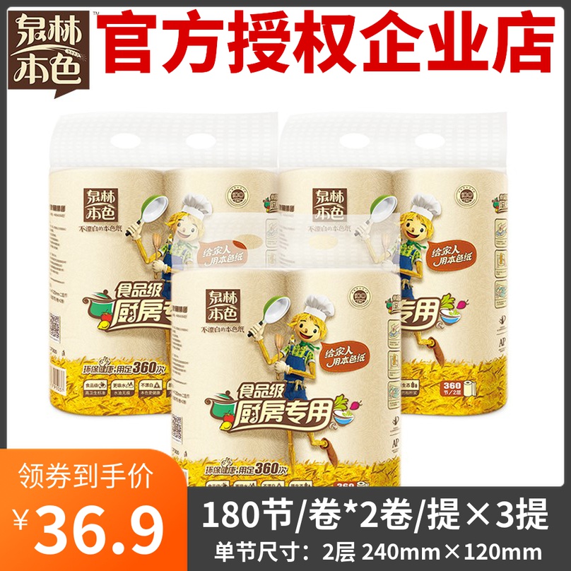 Quanlin True Colors Kitchen Paper Towels Toilet Paper Toilet Paper Food Grade Suction Oil Paper Cleaning Decontamination 180 Segment Volume * 6 vol.