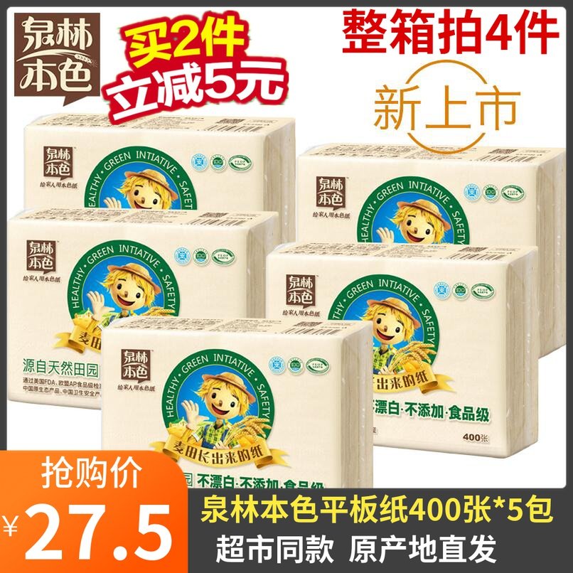 Quanlin Natural Color Toilet Paper Flat Paper Color open sheet paper Grass paper toilet paper toilet paper toilet paper 400 sheets * 5 packs