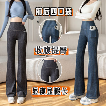 Imitation denim bootcut pants ສໍາລັບແມ່ຍິງທີ່ມີແອວສູງ, slimming butt ຍົກແລະ elasticity