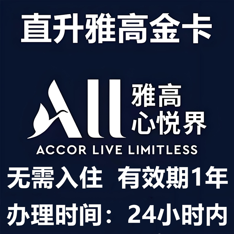Accor Gold Card Members Can Upgrade to Sofitel, Pullman, and Fairmont Hotels (Non-Platinum Cards) with a Validity Period of 1 Year