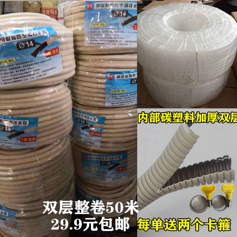 Sun protection anti-pressure thickened air conditioning drain pipe dripping pipe downpipe drop water pipe condensate lengthen extended replacement