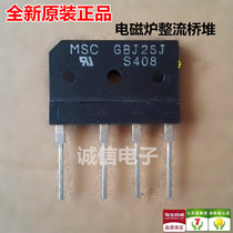 Rectifier Rectifier bridge Flat bridge row bridge New 25A rectifier bridge Special accessories for induction cooker