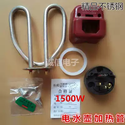 Quick cooking pot accessories 1500W kettle quick cooking pot heating tube anti-dry stainless steel kettle core