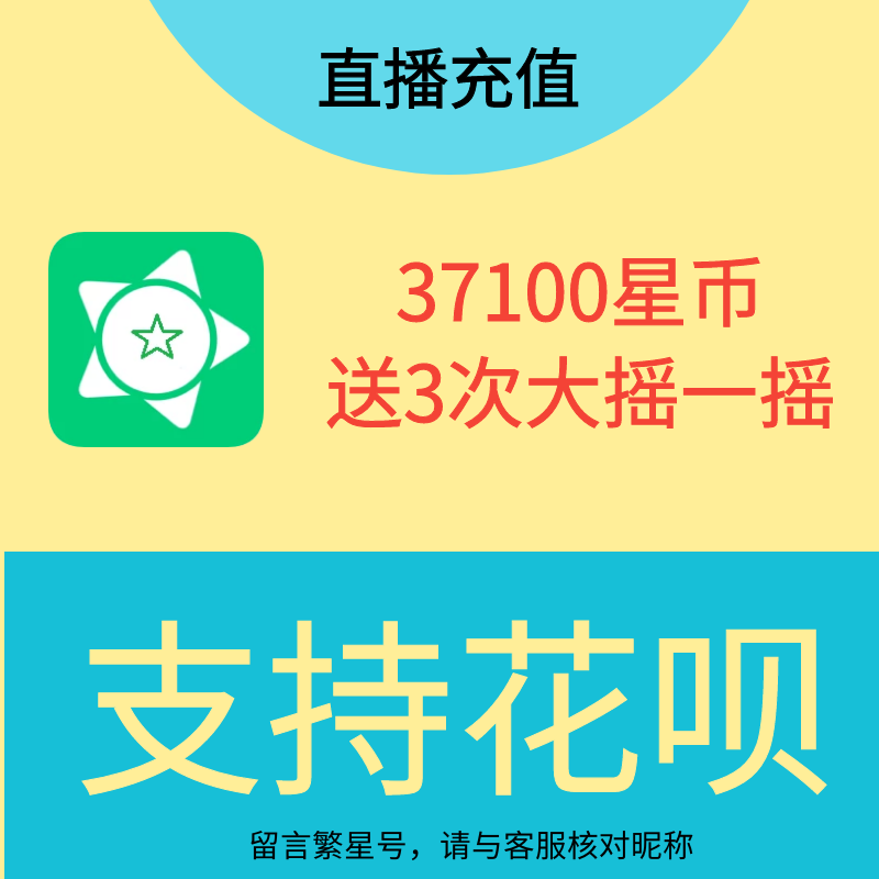 Cool Dog's Stars Live Star Coin Recharge 37100 Stars send a big shake up 3 times