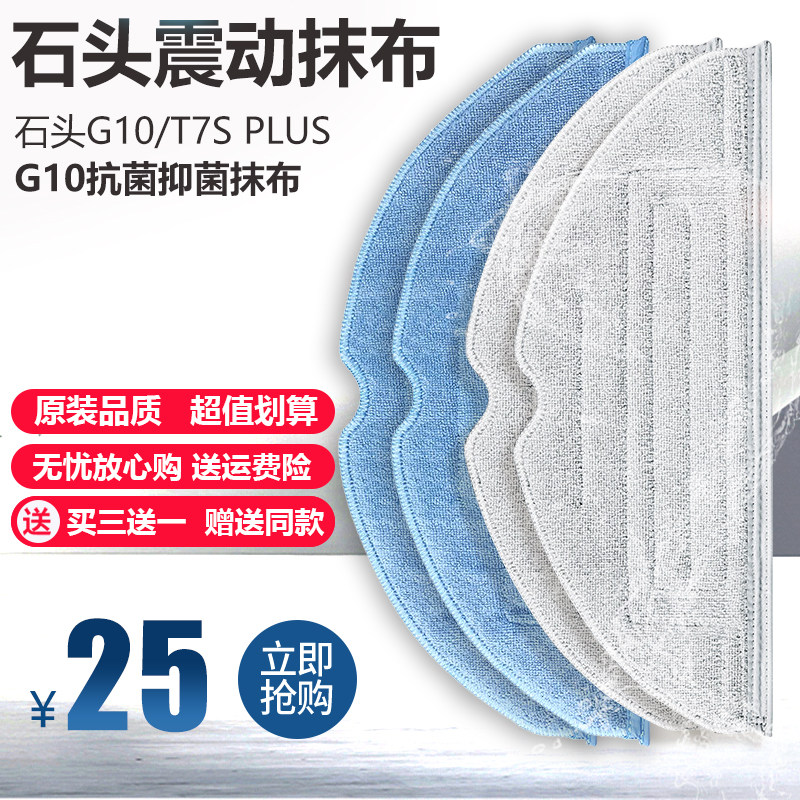 Matching Stones Sweeping Robot G10 T7S Plus S7 Antibacterial Original Shake Rag mop Dust Bag Accessories
