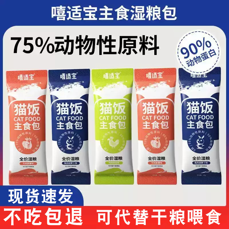 Xishibao อาหารแมว แพ็กมื้อหลักสำหรับแมวโตและลูกแมว ให้คุณค่าทางโภชนาการและเพิ่มความชุ่มชื้น เนื้อไก่ เนื้อวัว เนื้อกระต่าย ขนมขบเคี้ยวสำหรับแมว ครบชุดอาหารเปียก