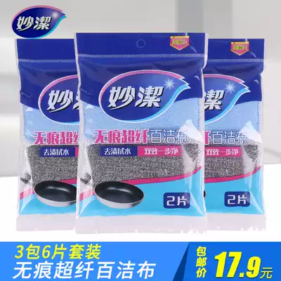 Miaojie unscented scrub kitchen dishcloth Brush pan oil removal rag household absorbent sponge pan non-stick pan