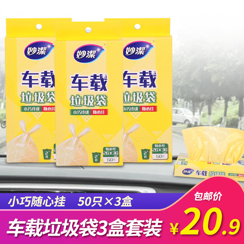Miaojie car thickened garbage bag extraction portable vest plastic bag desktop mini car hanging portable small bag