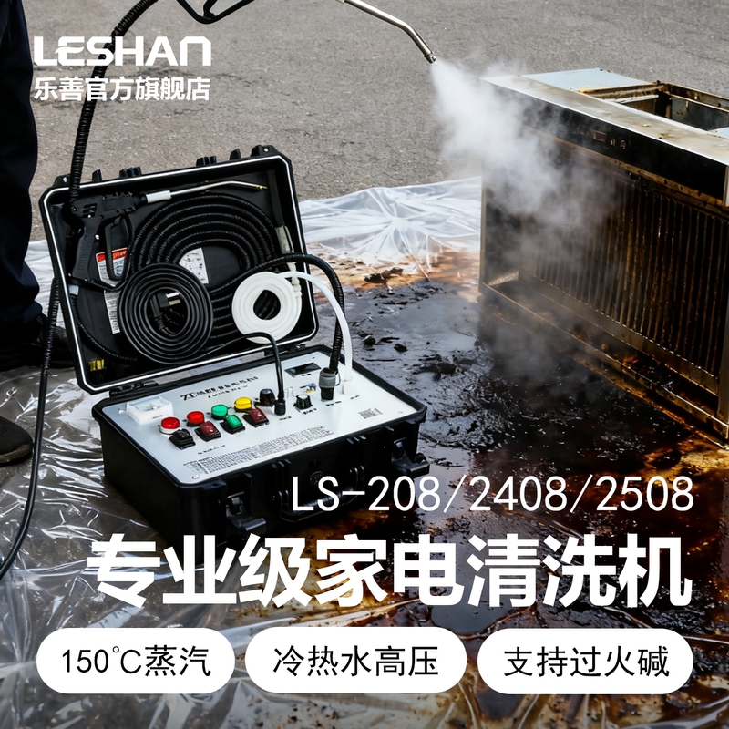 Leshan High-Temperature and High-Pressure Steam Cleaning Machine Is a Professional Multifunctional Steam Cleaning Machine for Range Hoods, Air Conditioners, and Household Appliances