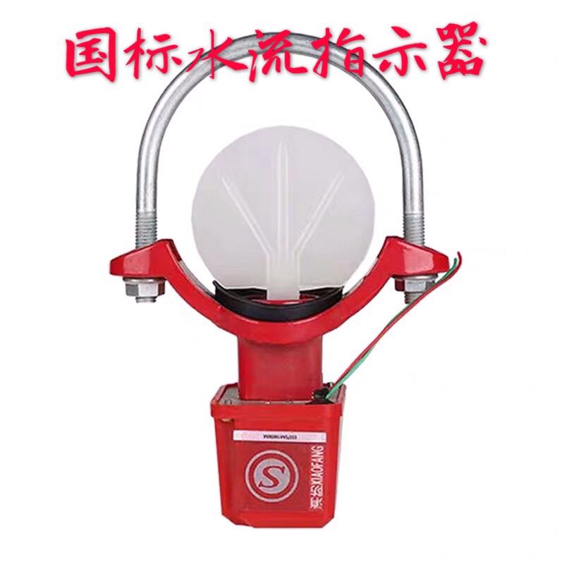 National Petaway saddle fire water flow indicator water flow switch indicator ZSJZ DN100 150
