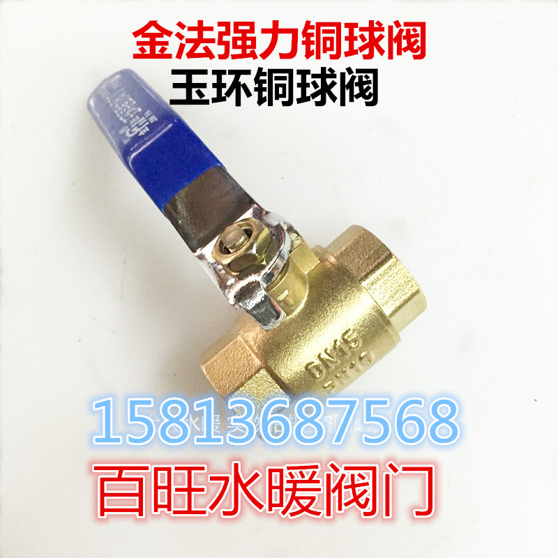 Yuhuan Jinfa strong copper ball valve inner wire copper ball valve inner tooth ball valve switch Water pipe switch 4 points 6 points 1 inch