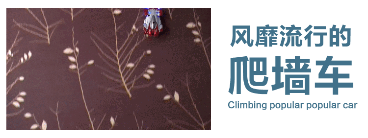 爬墙车动图-1