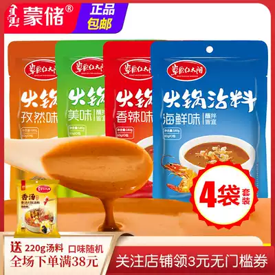 Grassland red sun hot pot dipping raw spicy cumin sauce 180g combination