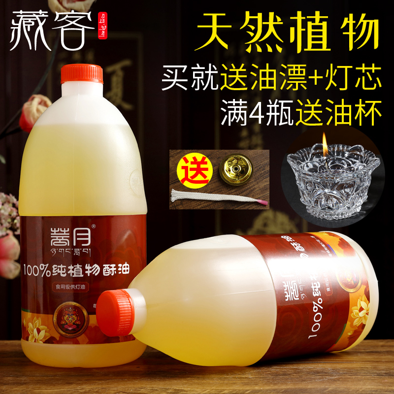 Comfortable garden bodice liquid ghee for the Buddha lamp candle Smoke-free Long Ming light Natural plant lamp oil sends lamp wick lamp holder