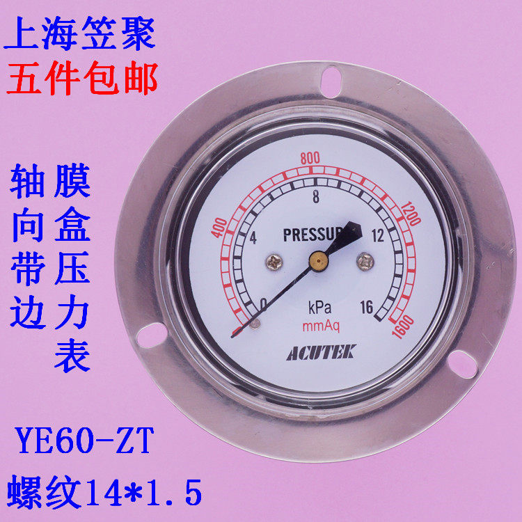 Axial belt Film Box Pressure Was Gas meter YE60ZT 16KPA M14*1 5