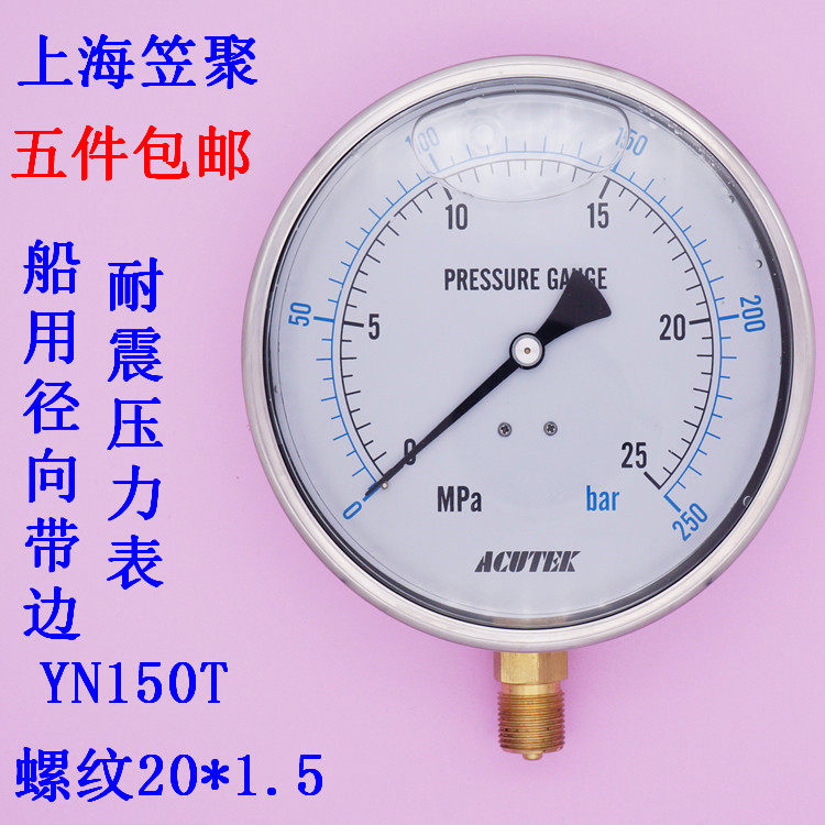 Marine radial belt edge shock-resistant pressure gauge YN150T 1 6MPA 25mpa M20*1 5