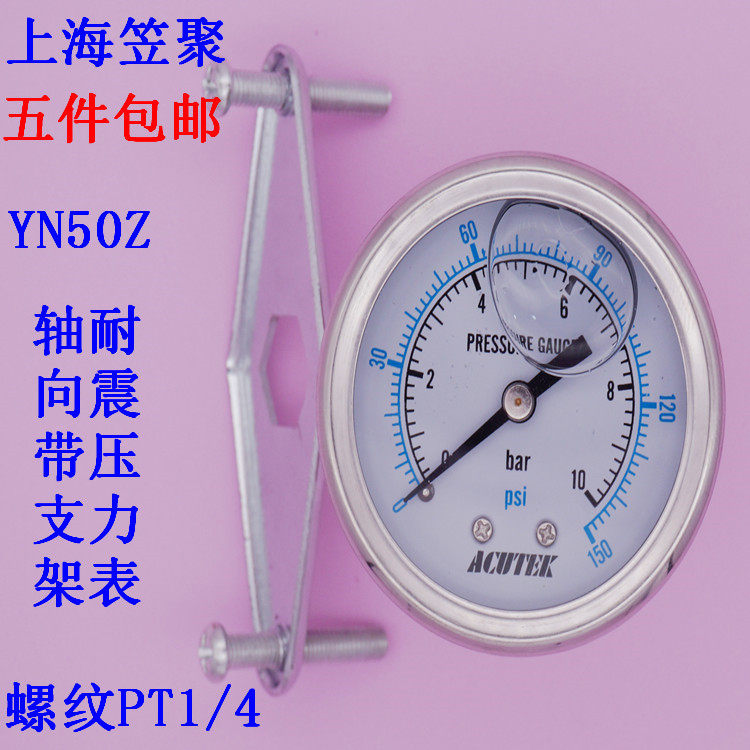 ACUTEK oil-filled shock-proof shock-proof shock-proof pressure gauge YN50Z with bracket 10bar PT1 4