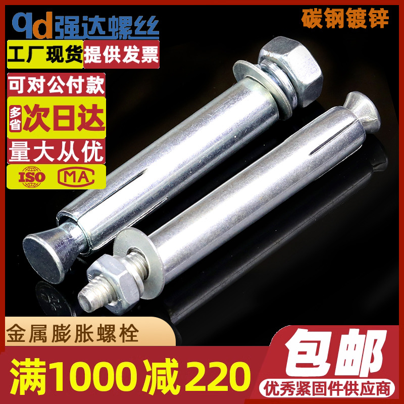 National scale galvanized expansion screw large fully lengthened outer expansion bolt La burst screw expansion tube M6M8M10-20-Taobao