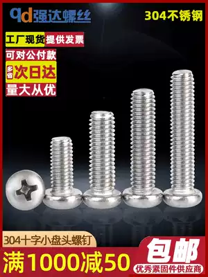 M2M2 5M3M4M5M6M8 304 stainless steel cross small pan head screw round head bolt Daquan GB823
