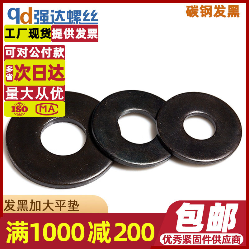 Black metal add screw flat gasket thickening gasket Huaxin medium ultra thin circular M3M4M5M6M8-M24