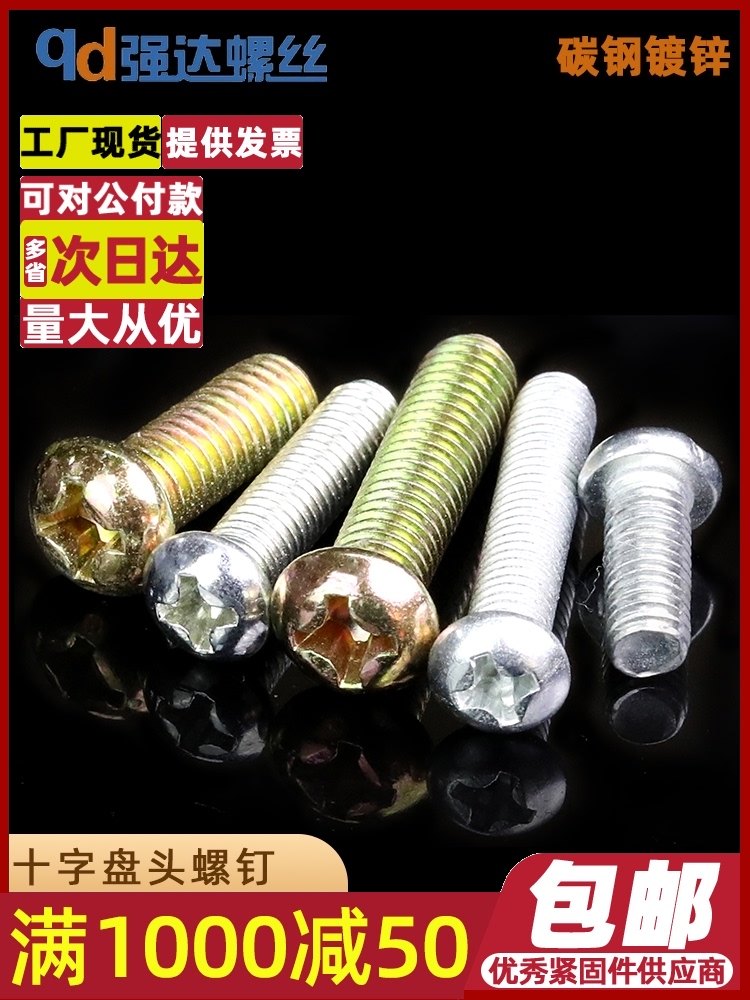 M4M5 cross pan head screw Galvanized round head screw bolt GB818 screw Cross switch panel screw