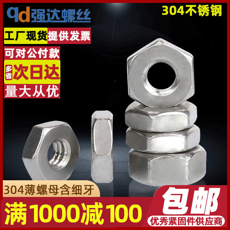 304 stainless steel thin nut fine tooth thin screw cap hexagonal nut M2 5M3M4M5M6M8M10M12M16-M60