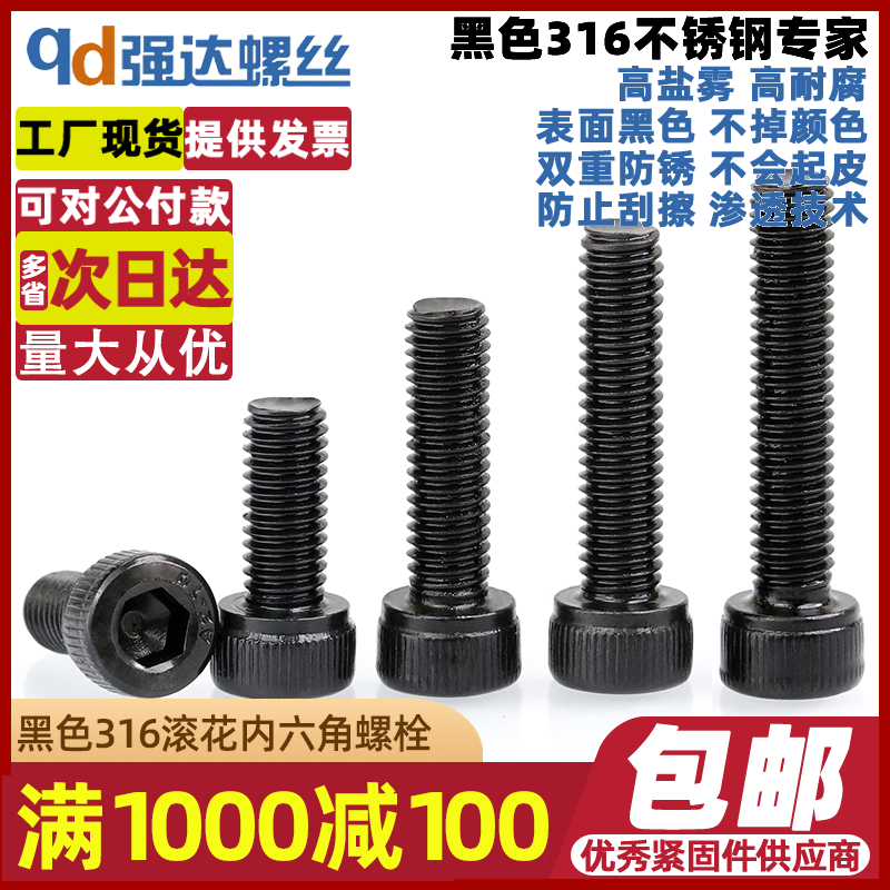 Black 316 stainless steel cylindrical cup head hexagonal screw bolt lengthened M3M4M5M6M8M10M12