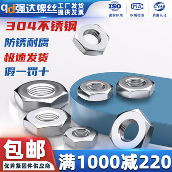 304 stainless steel fine tooth thin nut hexagon nut