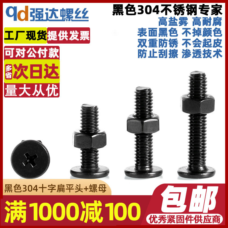 Black 304 stainless steel cross flat head thin head screw nut suit combination M1 6M2M3M4M5M6