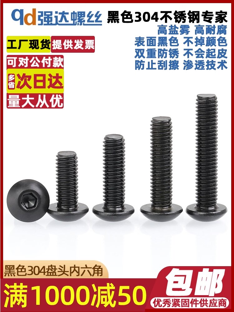M2M3M4M5M6M8M10 Black 304 stainless steel pan head hexagon long bolt semicircular mushroom head screw
