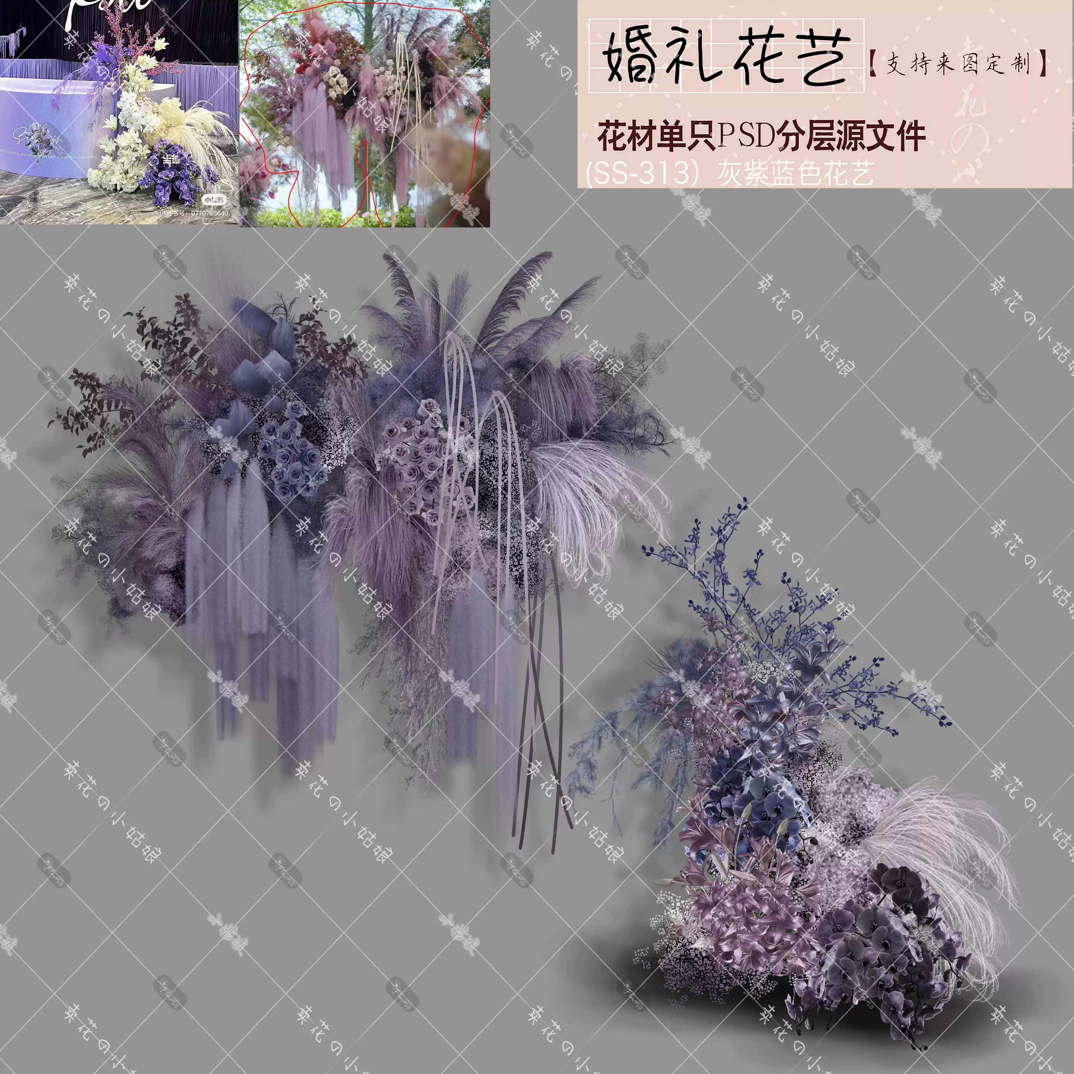 s313烟紫灰蓝色婚礼纱毛毛芦苇龙须草手绘婚礼花艺, image size:3508x3508