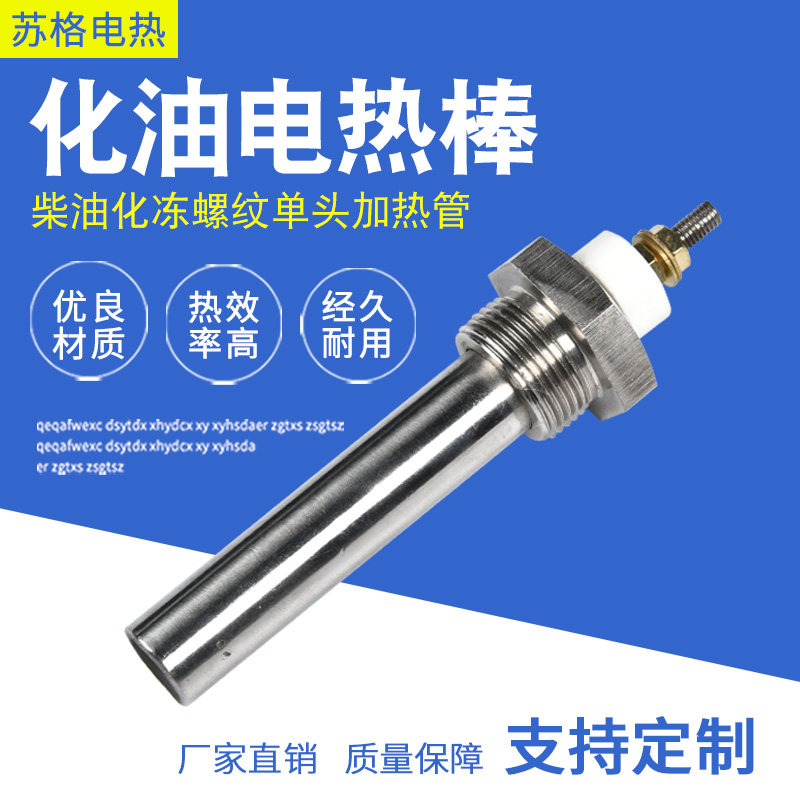 Shell-type One line 12V24V Diesel Fied Freeze Threaded Single Head Heating Pipe Heating Electric Heating Tube