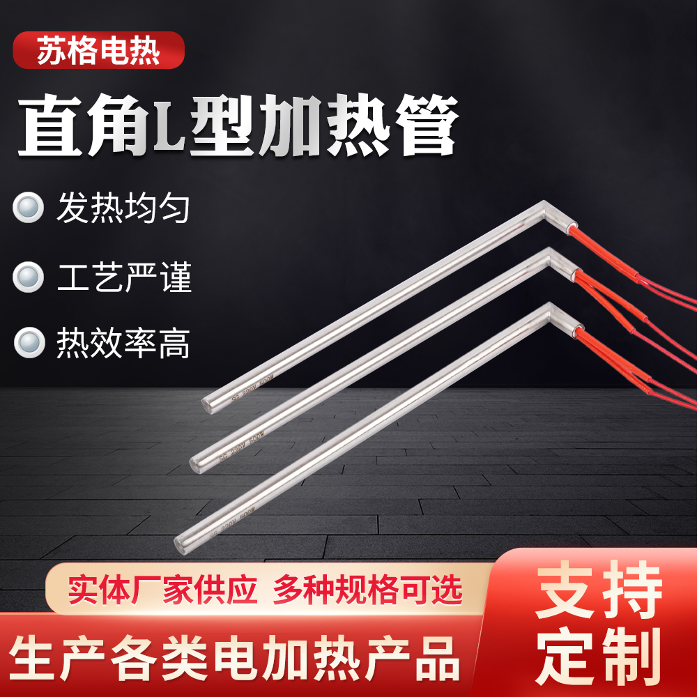 L type 90 degree 7 words right angle of imported packaging sealing machine single head heating pipe ignition mold dry burning single end