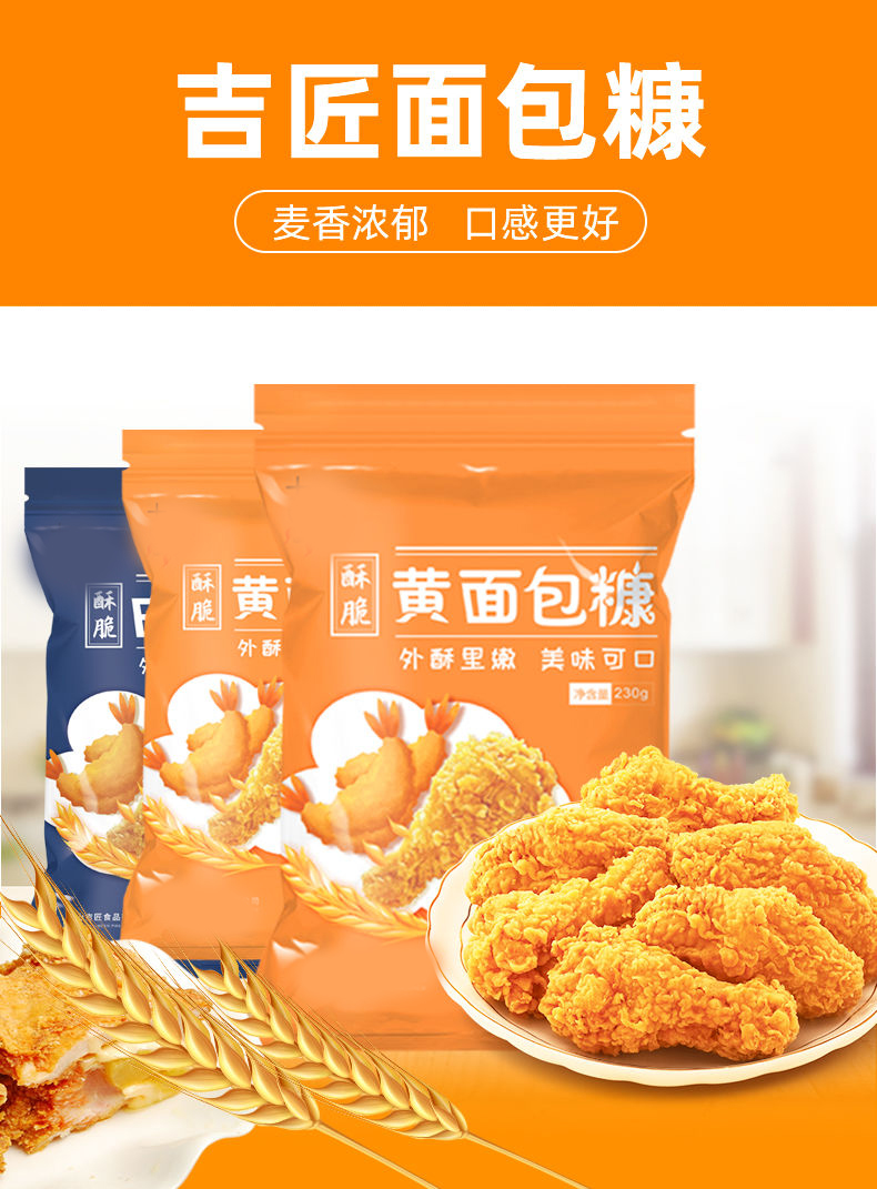 面包糠家用炸鸡裹粉油炸南瓜饼脆皮金黄色面