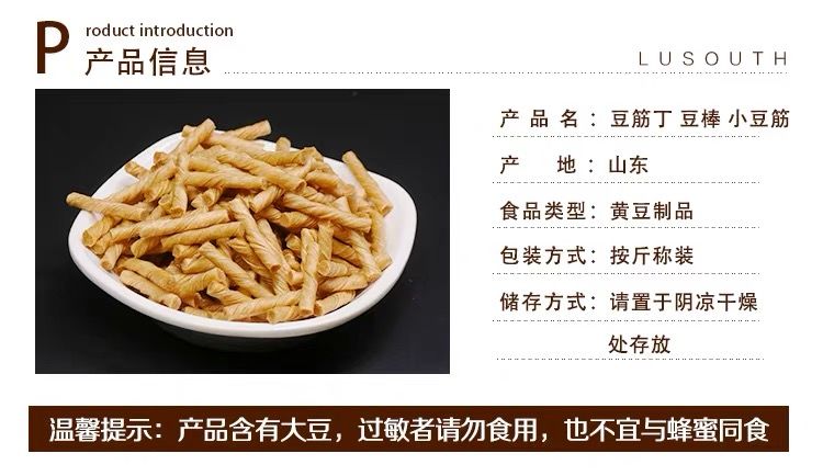 豆筋丁干豆筋豆制品干货豆棒