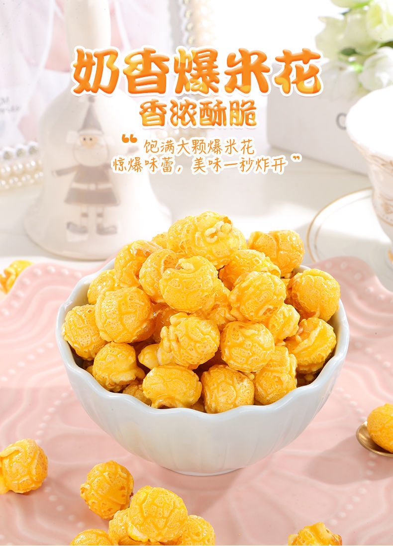 爆米花网红小零食球形美式膨化食品