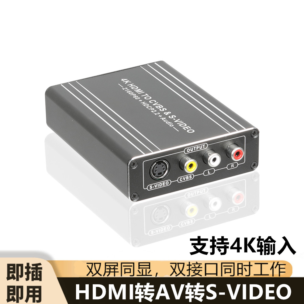 4KHDMI transits terminal AV high-definition converter computer to turn CVBS old TV S-video display screen