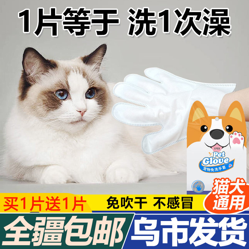 Xinjiang shipping pets free of washing gloves kittens wet towels dog young cat special for bath-free wet towels dry cleaner