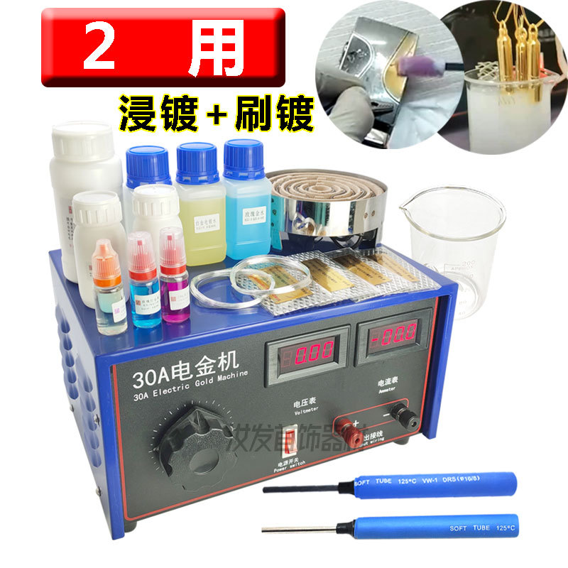 Digital Display High-Power Electroplating Machine for Gold Plating, Immersion Plating, Water Plating, Brush Plating, Dual-Use Hardware and Jewelry Refurbishment Kit