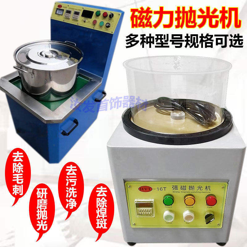 HYT Strong Magnetic Polishing Machine Magnetic Grinding Machine Stainless Steel Aluminum Piece Bronze Piece Handwatch Jewelry Deburring Mill