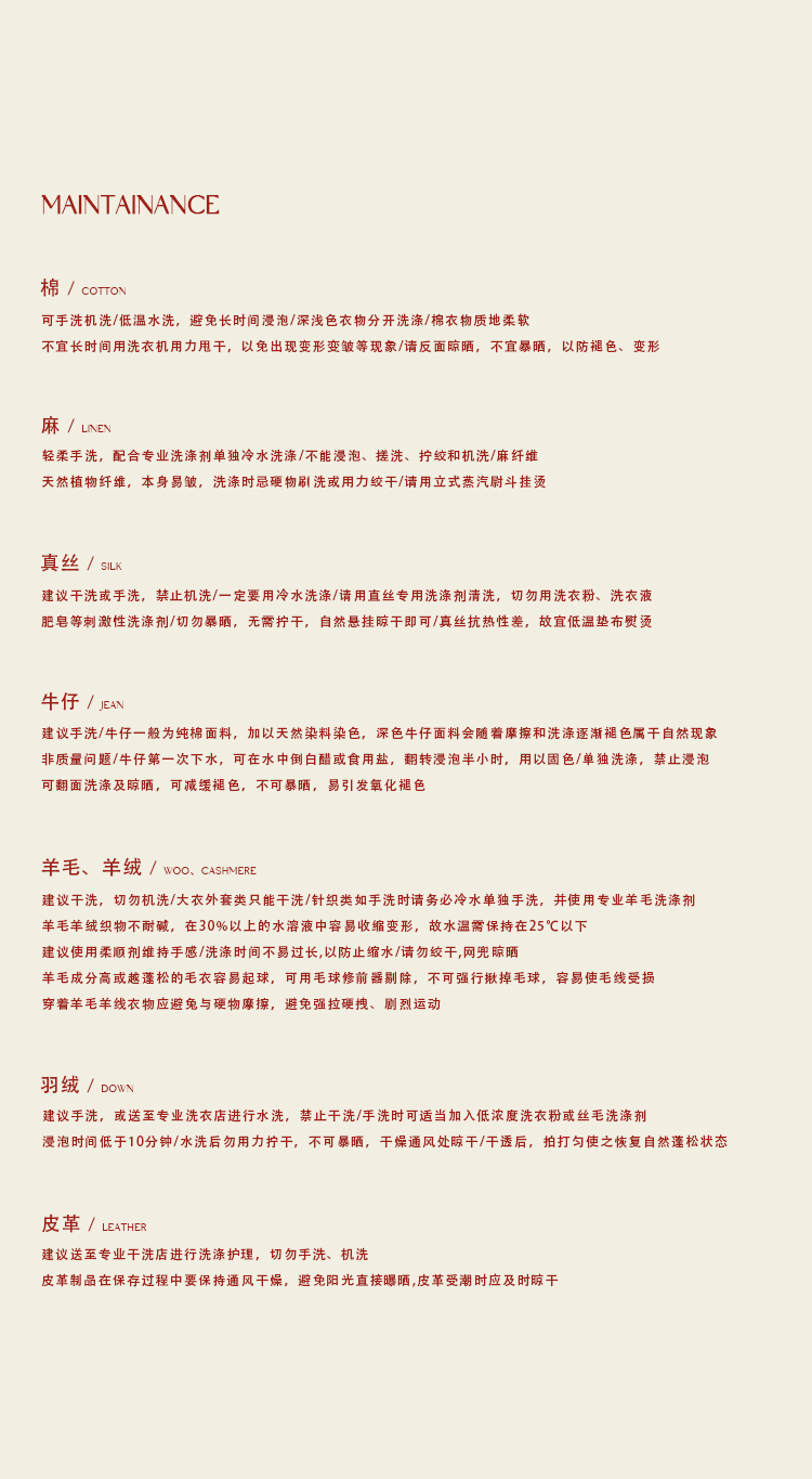 09衣服保养.jpg